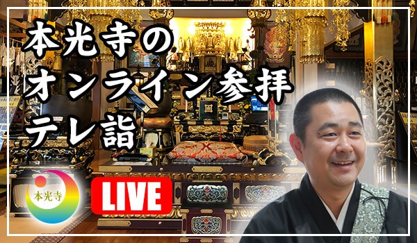 24時間オンライン参拝