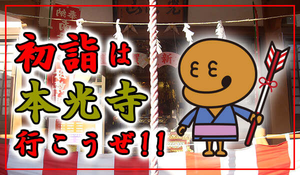 初詣