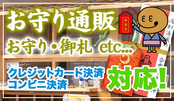 通販ページ